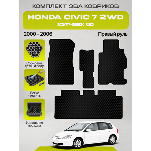 фото Эва коврики для honda civic 7 2000-2006 2wd хэтчбек 5d левый руль , черный с черным кантом ( хонда цивик 7 хетчбэк 5 дверей 2вд передний привод) eva, ева savaks