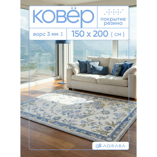 фото Ковер на пол/ ковер 150х200/ ковер напольный ворсовой/ палас для уюта в детскую, гостиную royaltaft