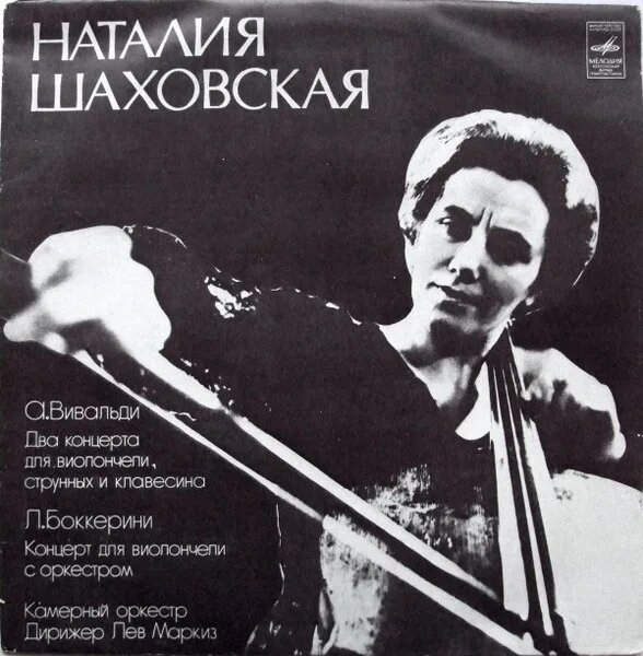 Два Концерта Для Виолончели, Струнных И Клавесина / Концерт Для Виолончели С Оркестром