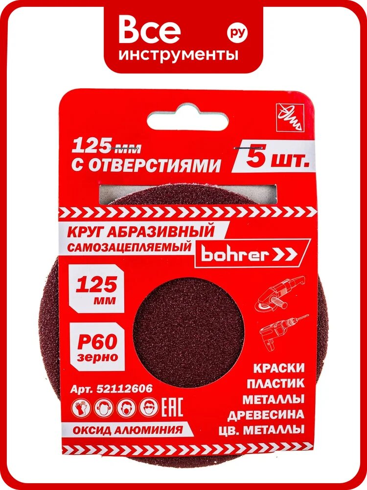 Круг абразивный под липучку (125 мм; Р60; 8 отверстий) BOHRER 52112606
