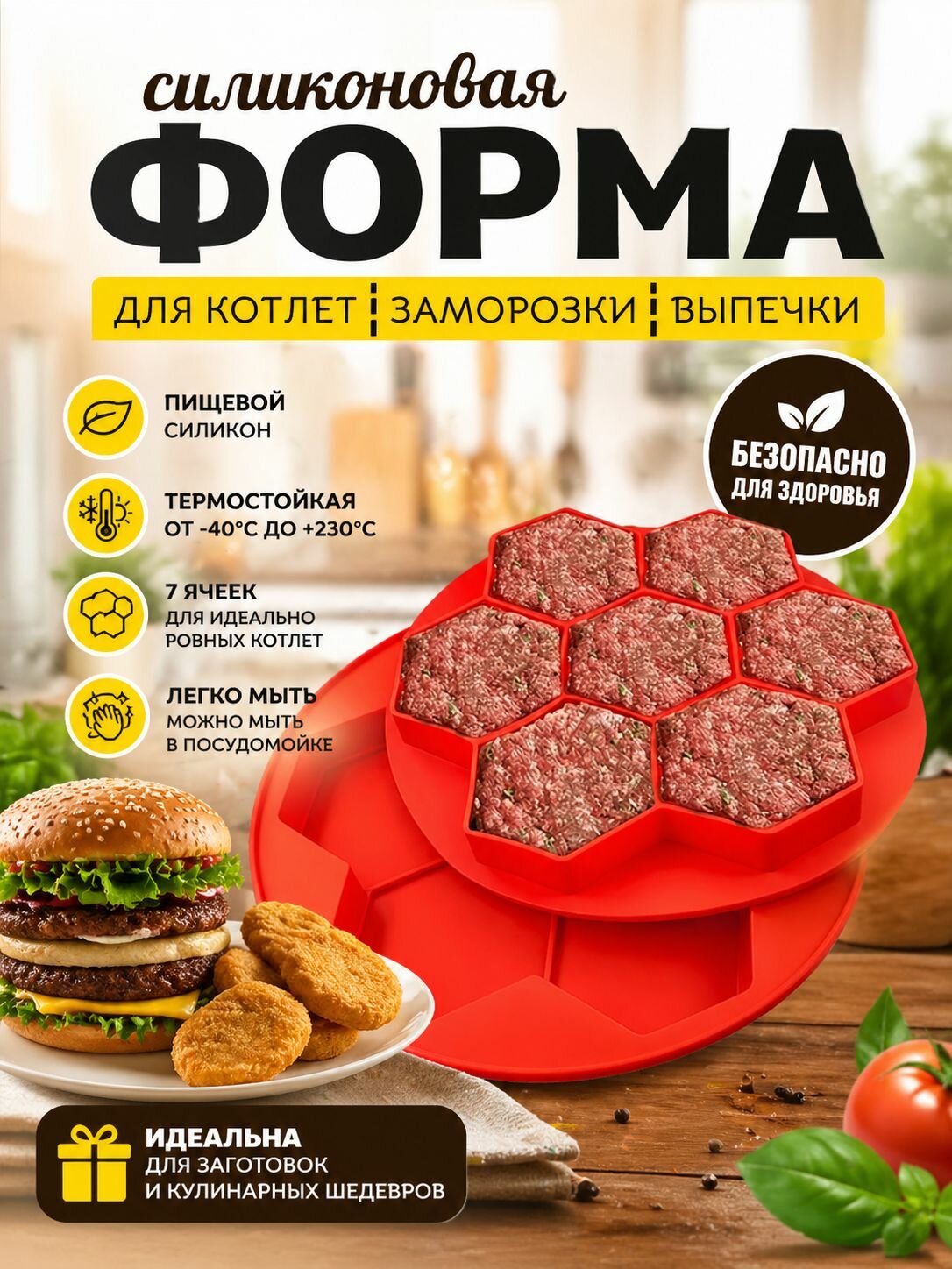 Силиконовая форма для выпечки и запекания котлет, сырников, печенья круглая