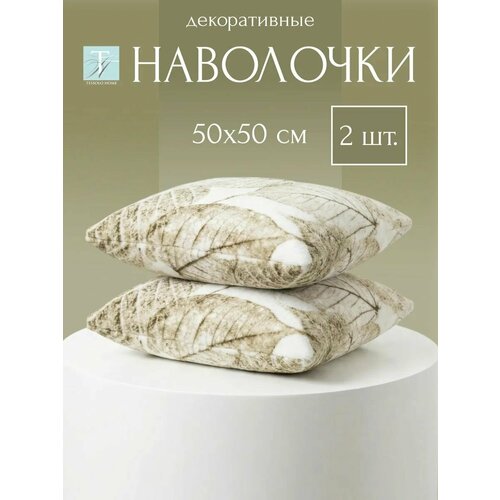 фото Наволочка декоративная 50х50 на подушку tessolo home