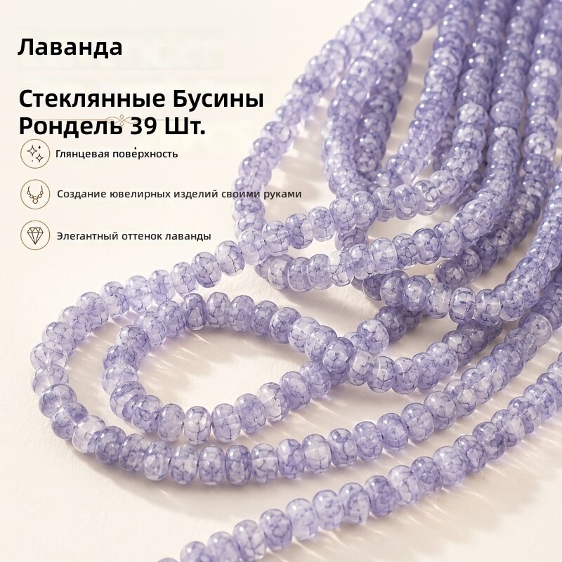 Стеклянные бусины 39 шт, 5х8 мм, светло-фиолетовые, глянцевые гладкие, для браслетов, ожерелий и серег