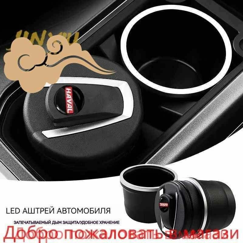 Подходит для Haval H1 H2 H3 H4 H5 H6 H7 H8 H9 H2S M6 F7 F7X Автомобильная пепельница Jolion с дезодорирующей крышкой