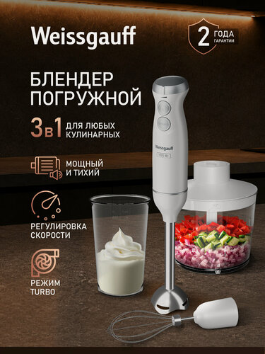 Изображение товара Блендер погружной Weissgauff WHB 350 PSW Multi Mix, мощный и бесшумный двигатель на 1100 Вт