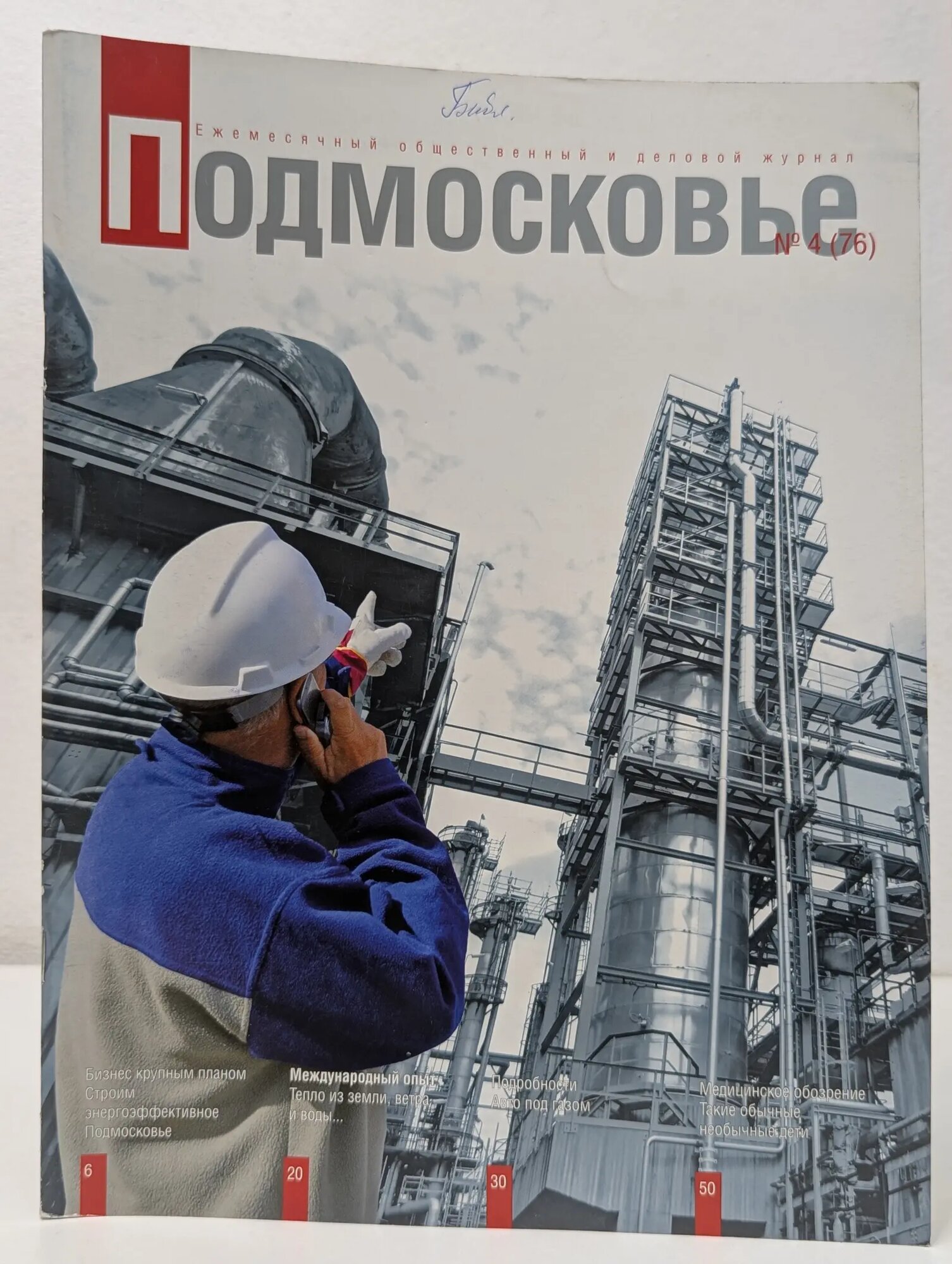 Подмосковье. Выпуск № 4/2012 Сборник 2012