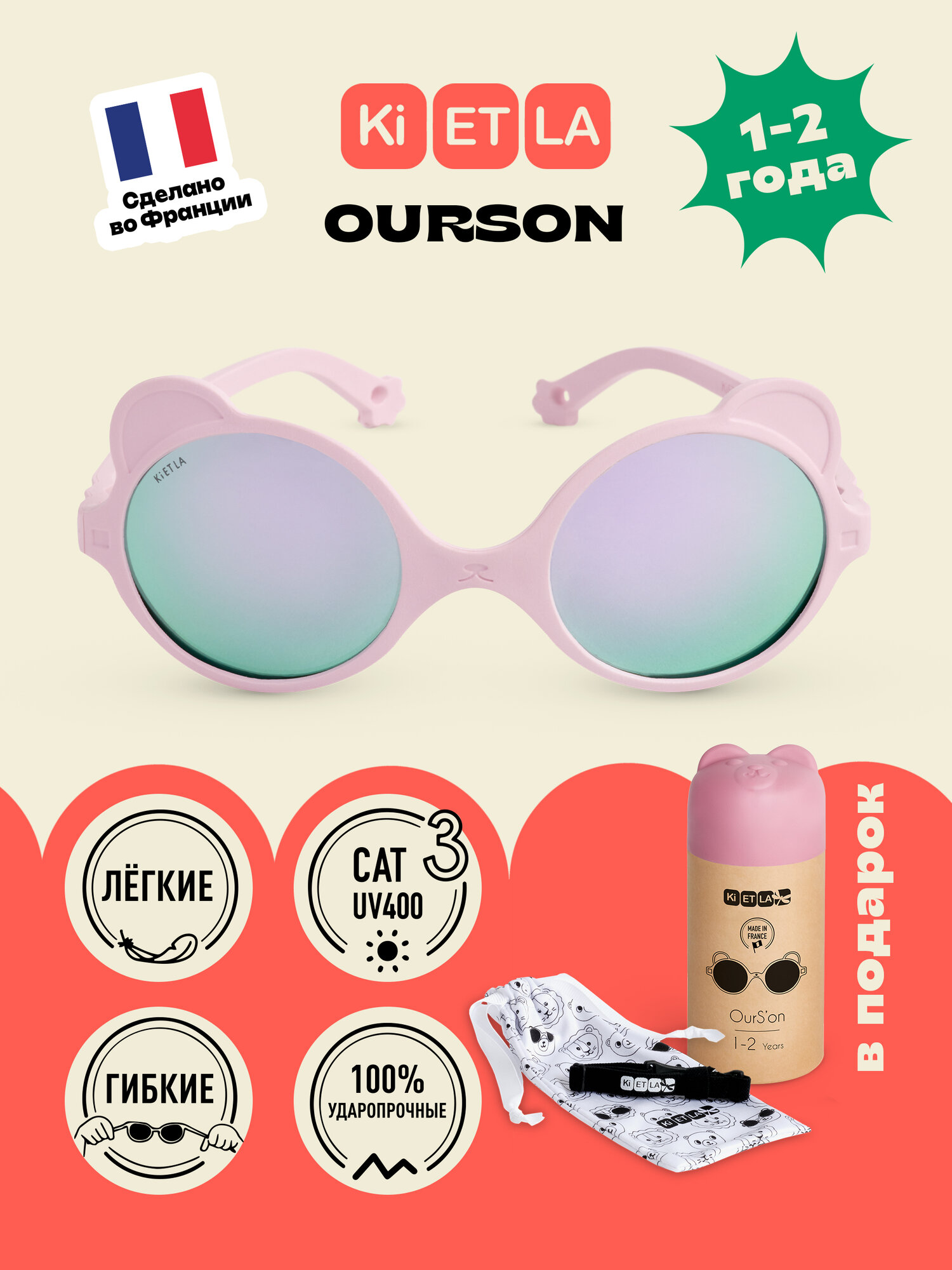 Очки детские солнцезащитные OURSON KIETLA возраст 1-2 года Light Pink