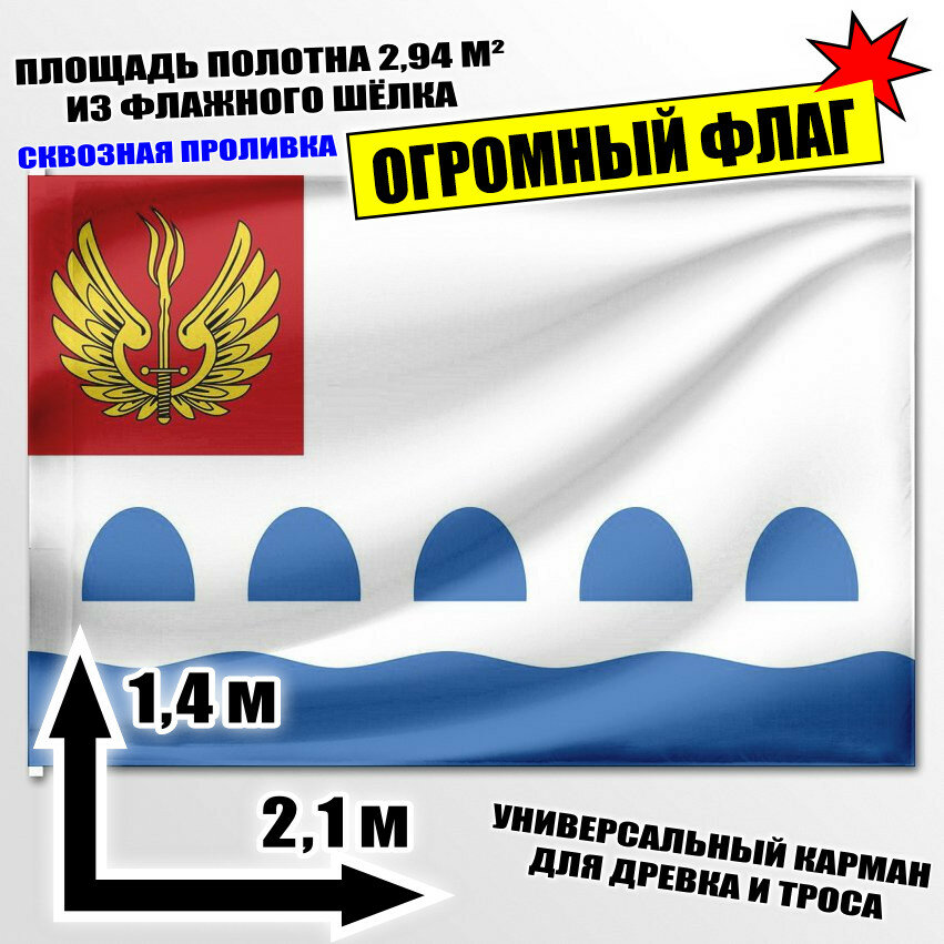 Флаг огромный Волхова 210x140 см
