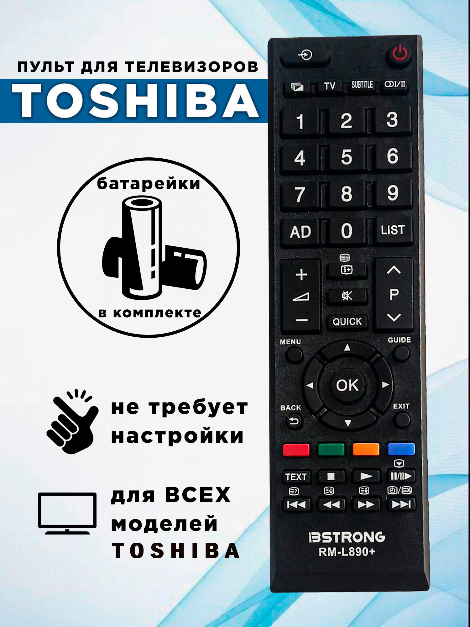 Универсальный пульт для телевизоров TOSHIBA, батарейки в комплекте