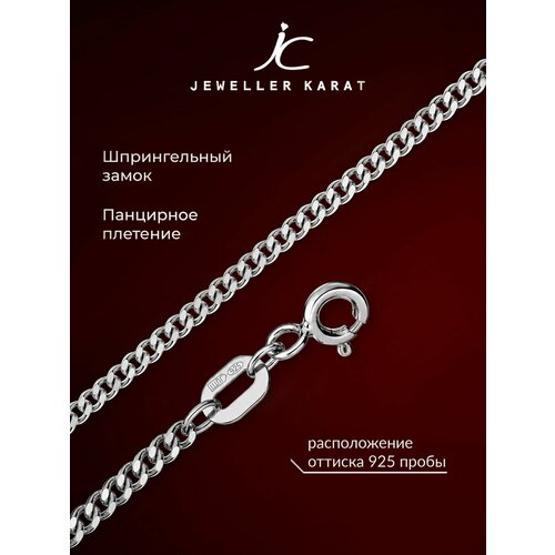 фото Цепь ювелир карат, серебро, 925 проба, родирование, длина 60 см, , серебристый