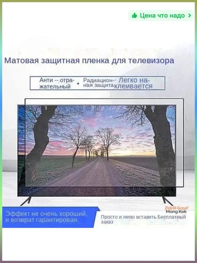 Защитный экран из пластика для телевизора с диагональю 32 дюйма, вес 0.5 кг