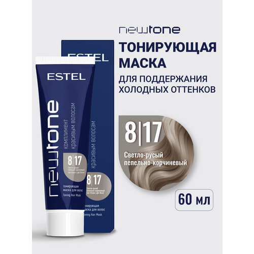 фото Тонирующая маска для волос estel professional newtone 8.17 светло-русый пепельно-коричневый 60 мл