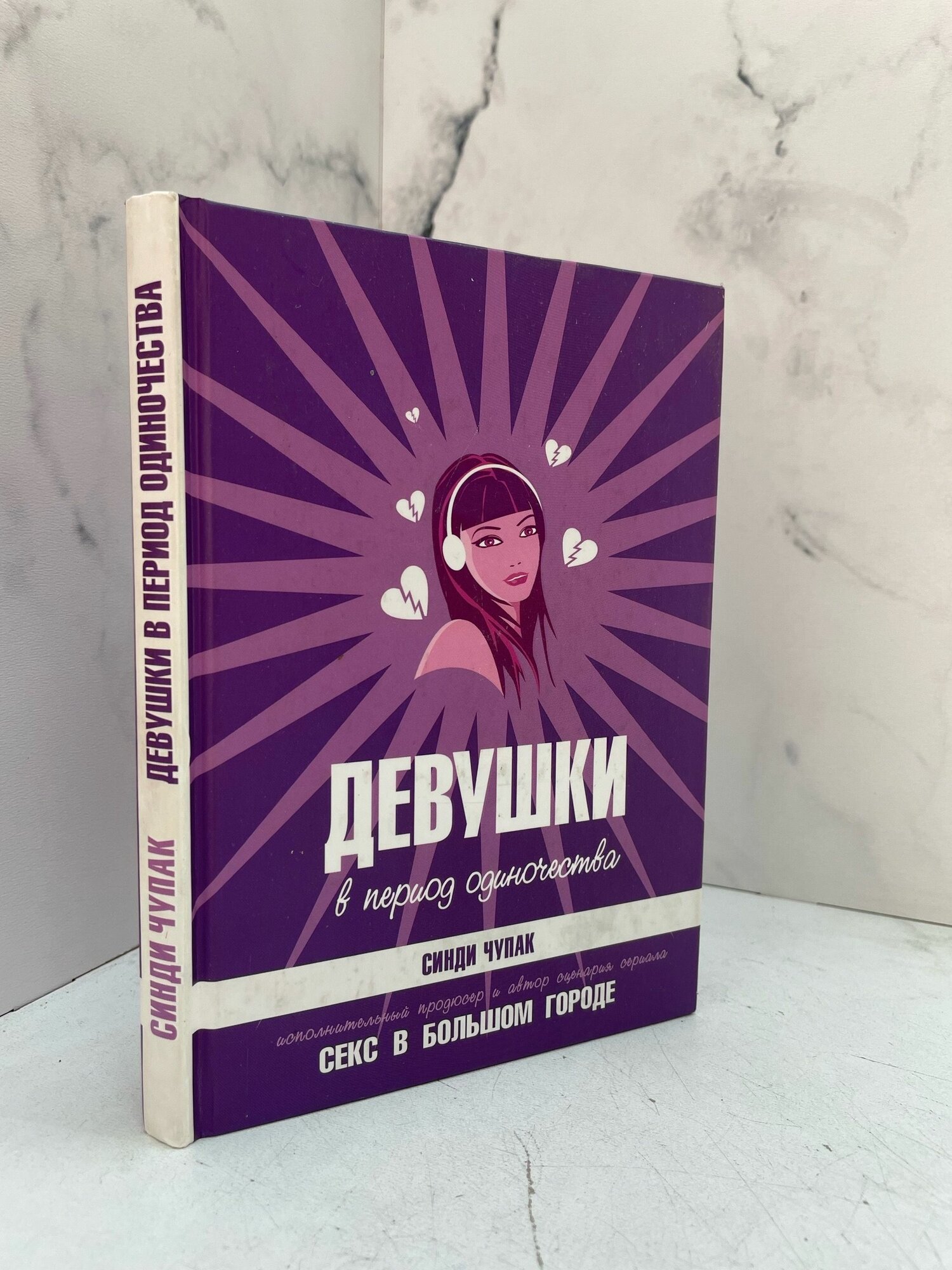 Девушки в период одиночества