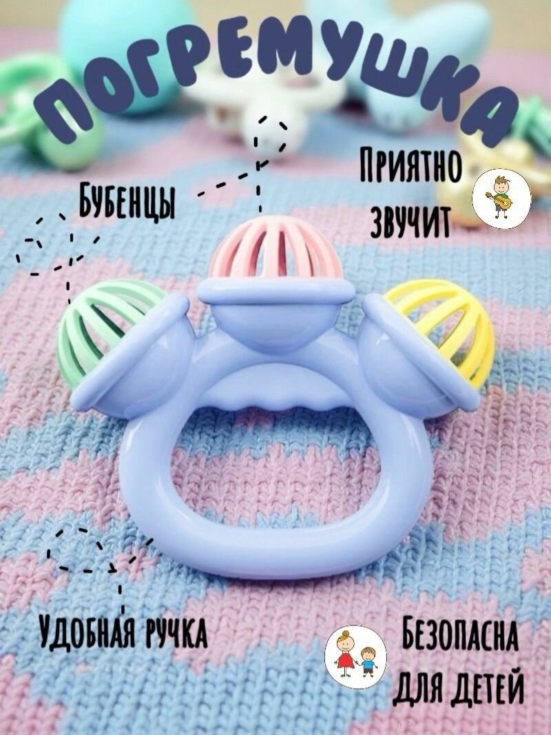 Погремушка детская развивающая игрушка для новорожденного