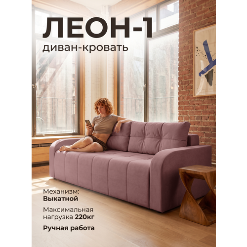 фото Диван кровать в стиле лофт, розовый hayat