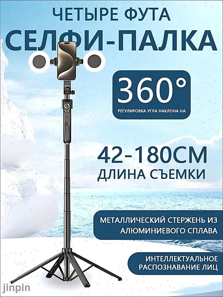 Умный штатив для телефона с датчиком движения и монопод с функцией слежения за объектом