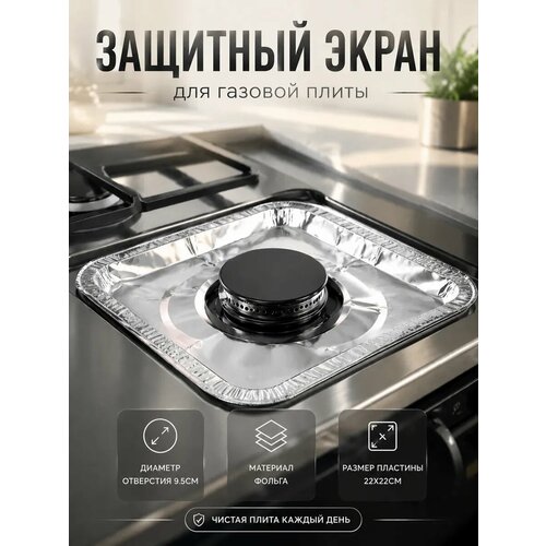 фото Набор пластин для защиты газовой плиты, защитное покрытие для газовой плиты 21,5×21,5 см, 5 шт, цвет серебристый skyphos