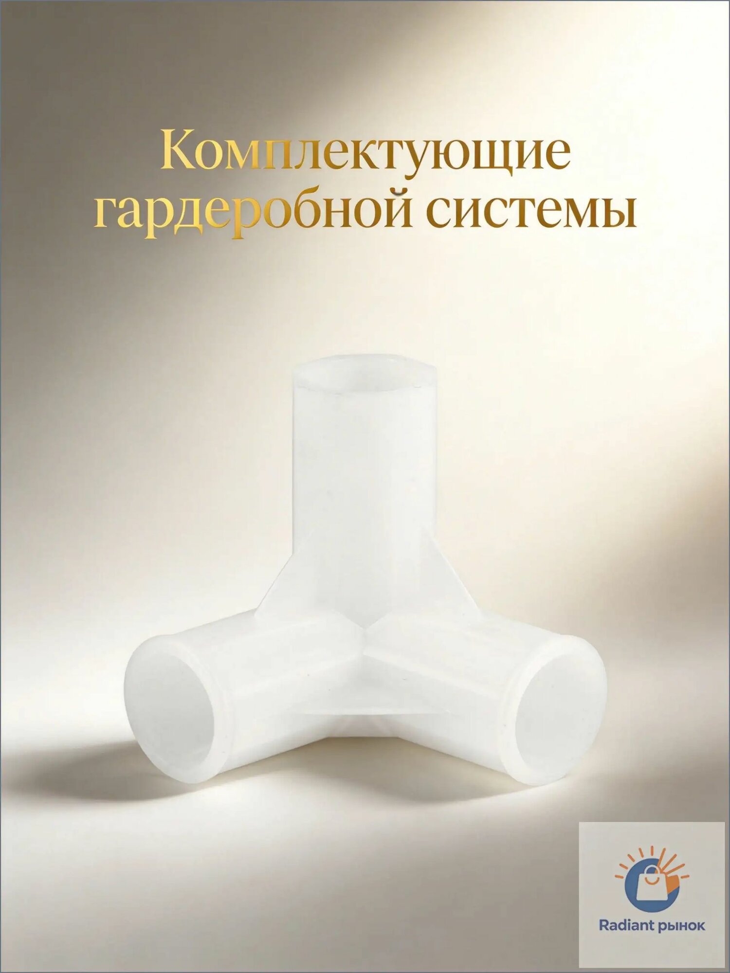 Запчасти для гардеробной системы