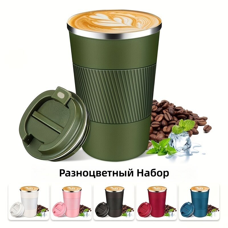 Термокружка для кофе из нержавеющей стали с крышкой, герметичная, для горячих и холодных напитков, 380 мл, зеленый