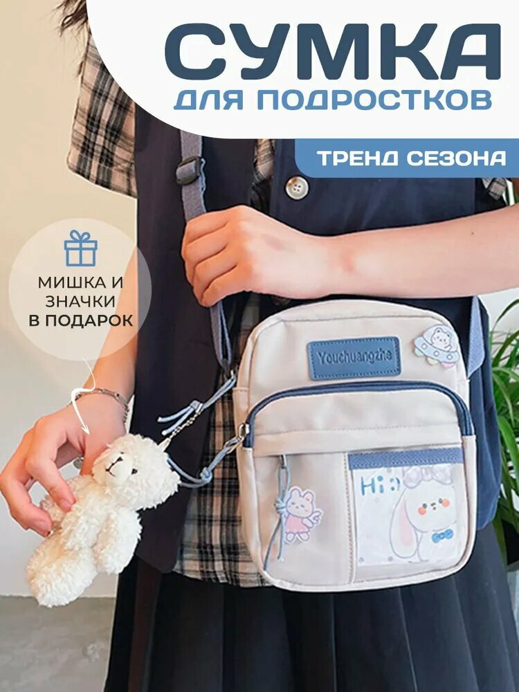 Сумка кросс-боди