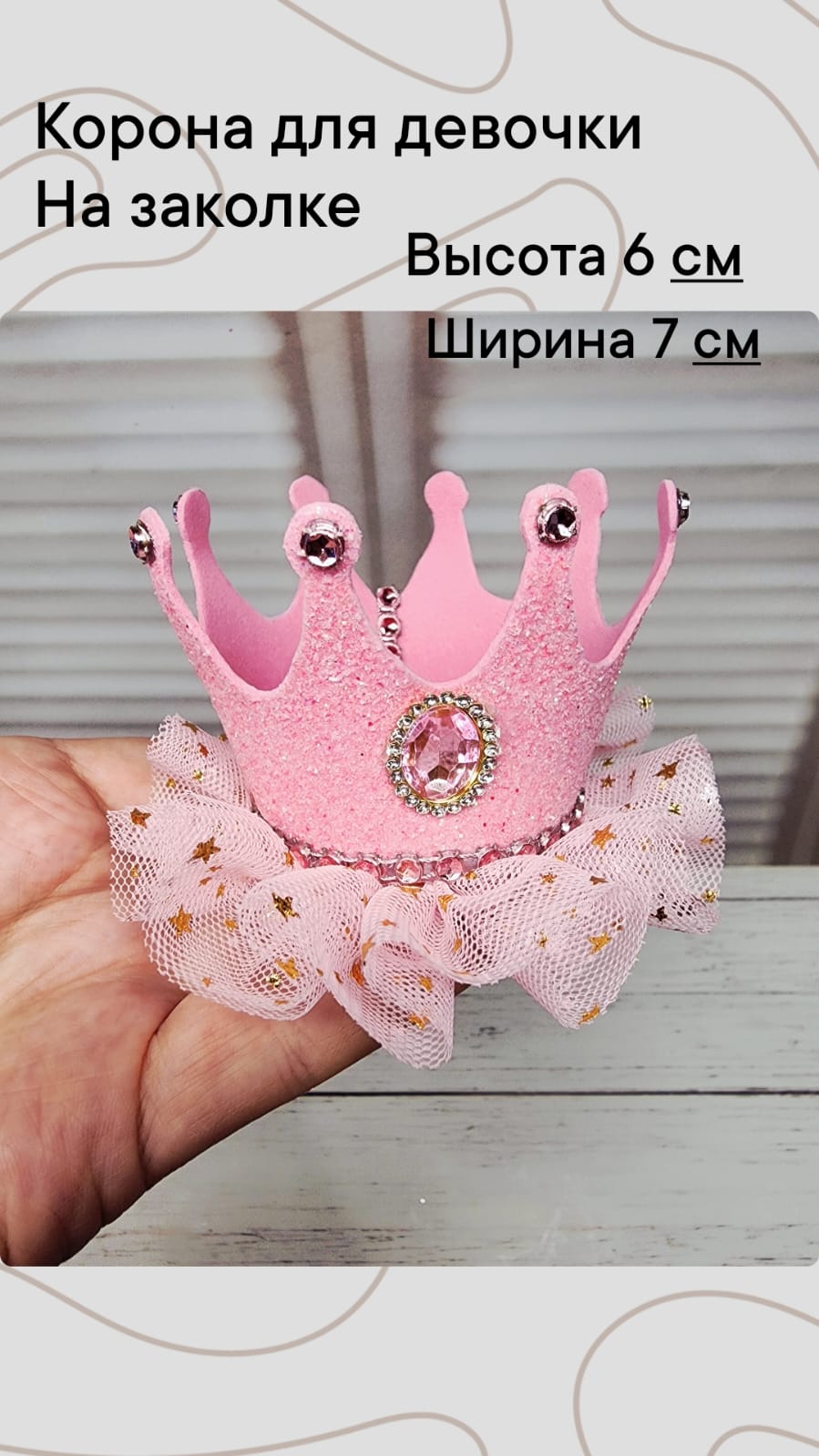 Корона новогодняя для девочки на заколке из фоамирана