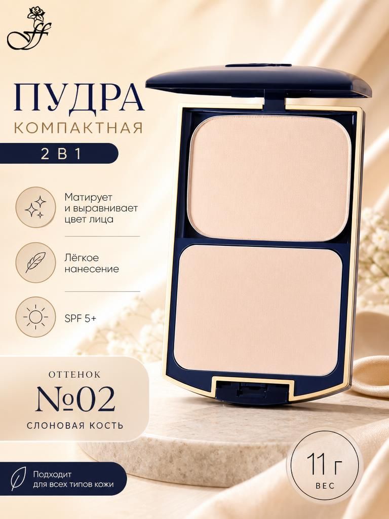 Пудра компактная 2в1 ТК-12 Слоновая кость №02