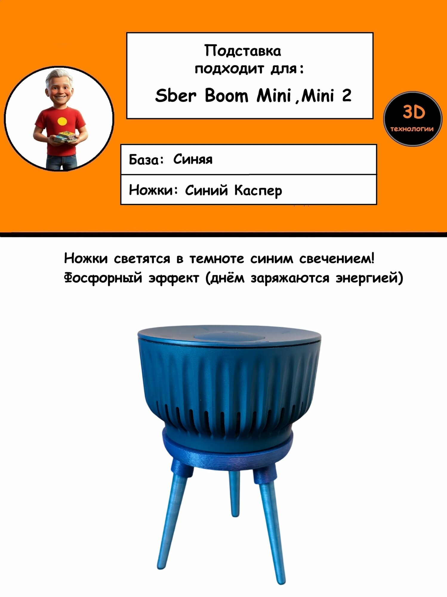 Подставка для умной колонки Сбербум Мини, Мини 2, Sberboom Mini, Mini 2 Синяя база Каспер ножки