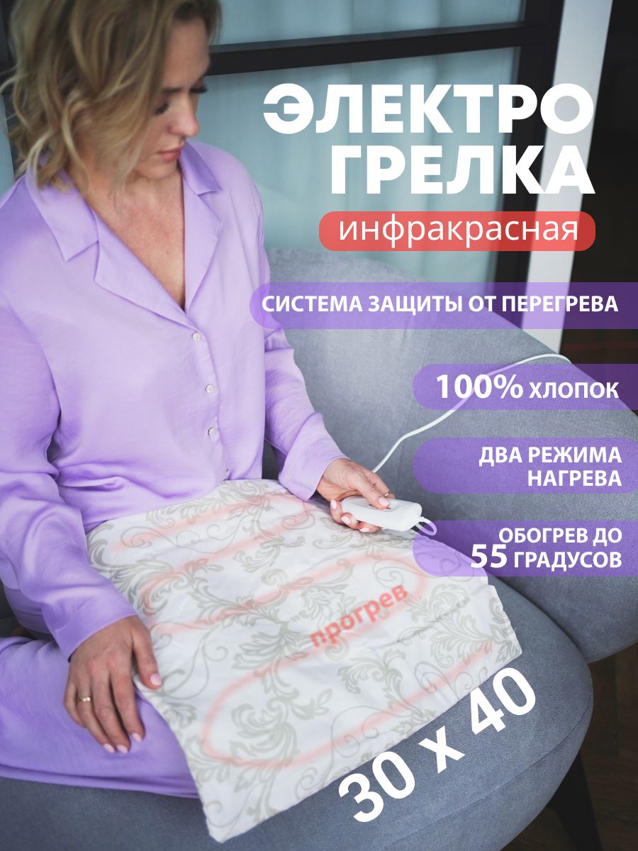 Электрогрелка для тела Малая 30х40 Инкор