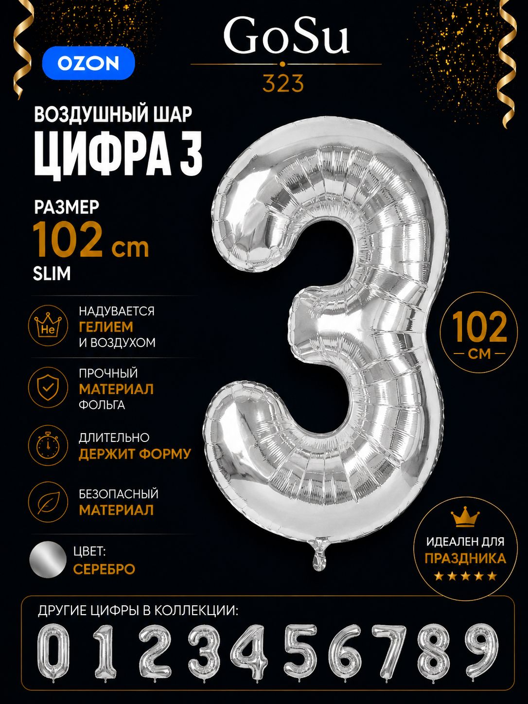 Шарик цифра серебро