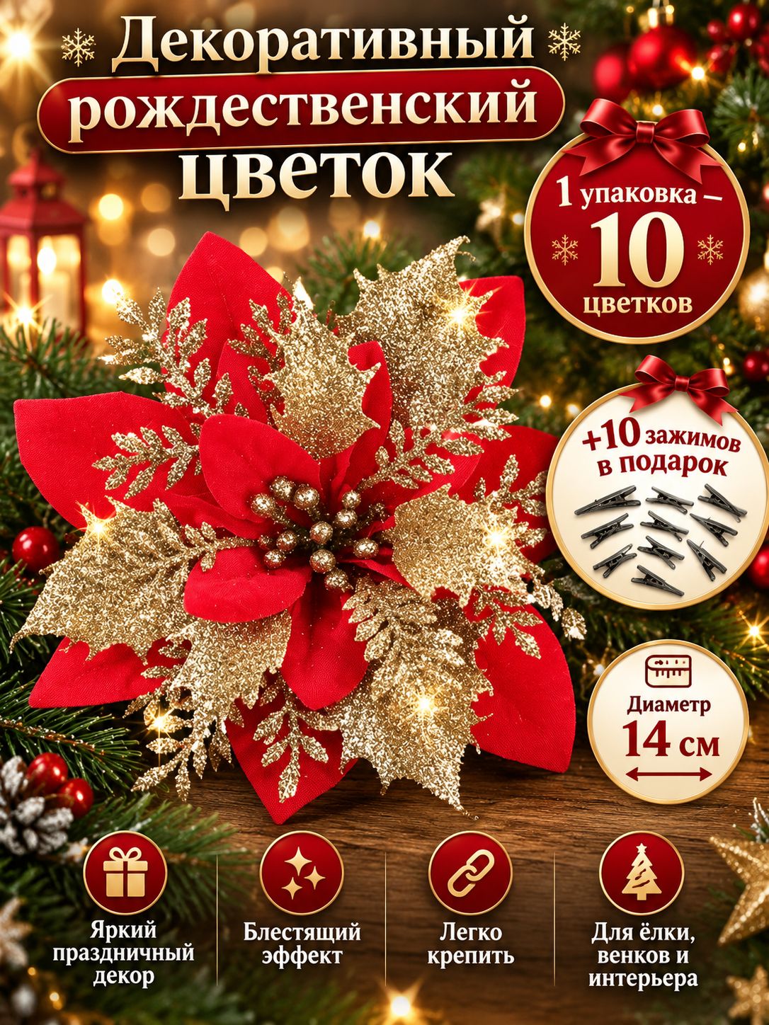 Елочные украшения 14 см красный
