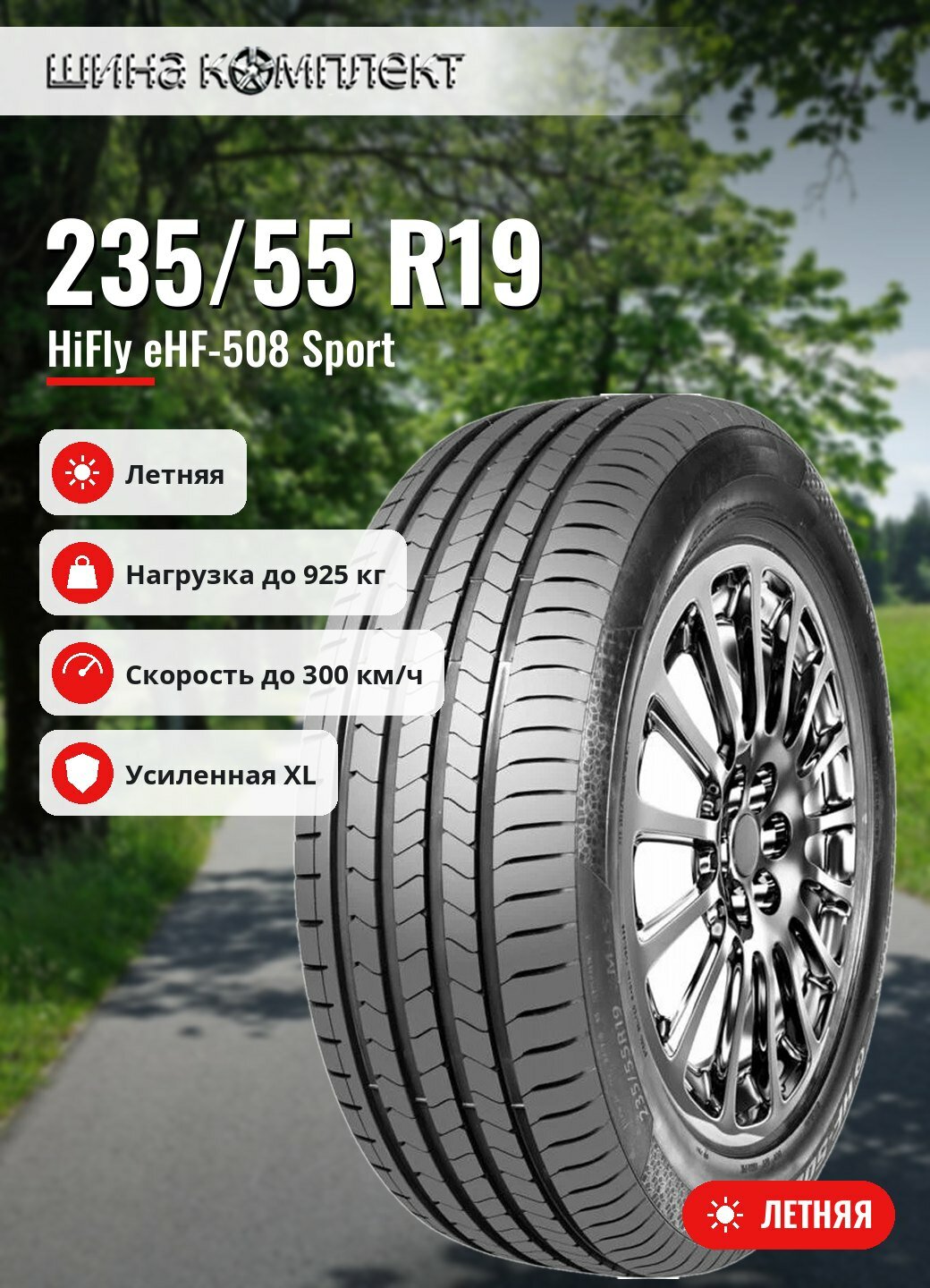 Автомобильная шина HiFly eHF-508 Sport 235/55 R19 105Y XL летняя для легкового автомобиля