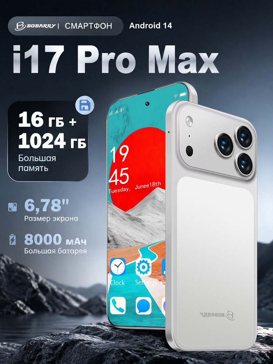 Игровой смартфон i17 Pro Max Серебряный 6.78” 16ГБ +1024ГБ 8000 мА·ч 108 МП