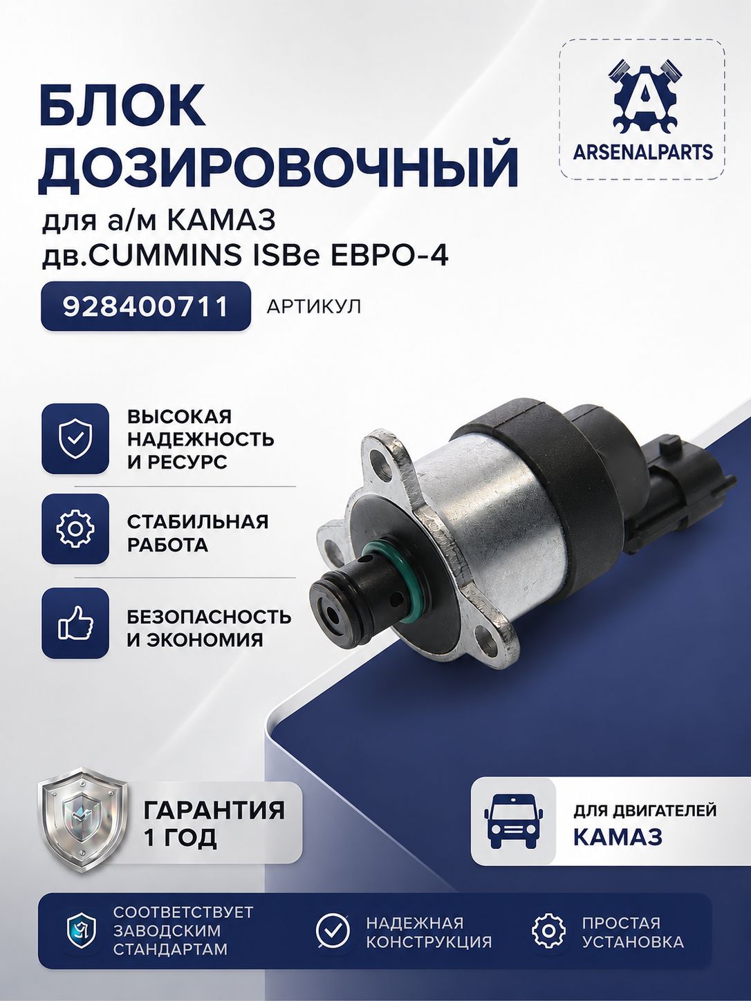 Блок дозировочный для а/м КАМАЗ дв. CUMMINS ISBe ЕВРО-4