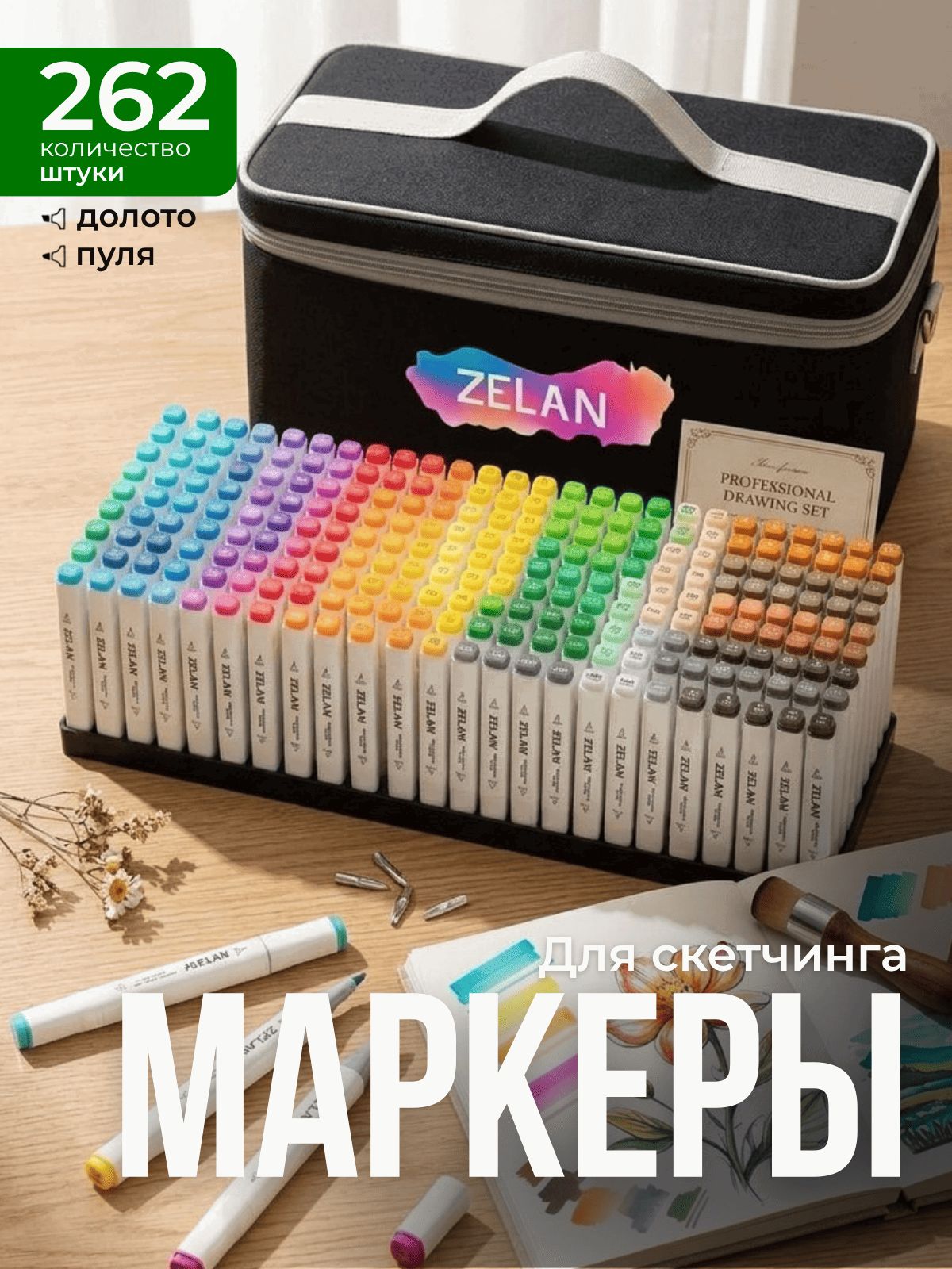 Маркеры для скетчинга и рисования двусторонние, скетчмаркеры набор 262 цвета (262 штуки)