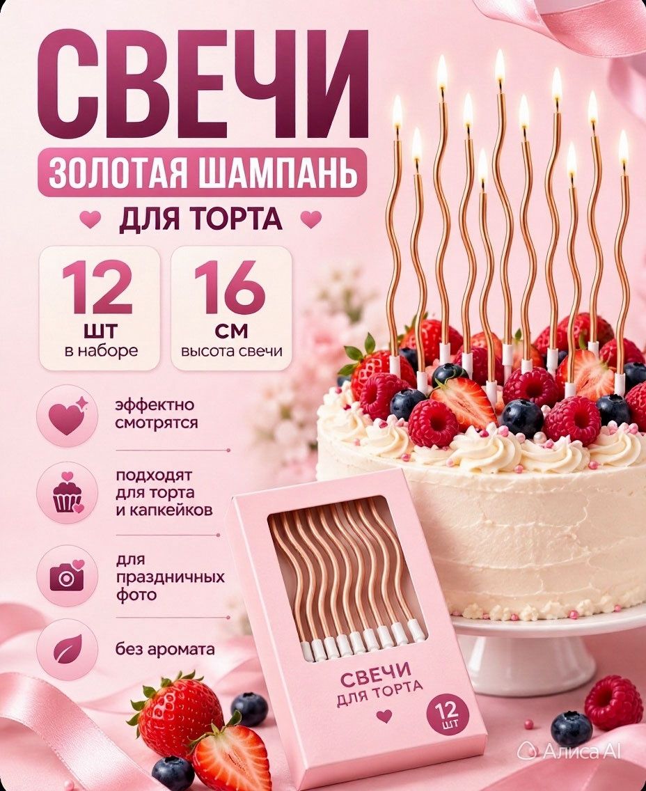 ANIS LOVE Свечи для торта "Без аромата" 15 см х 0.43 см 12 шт