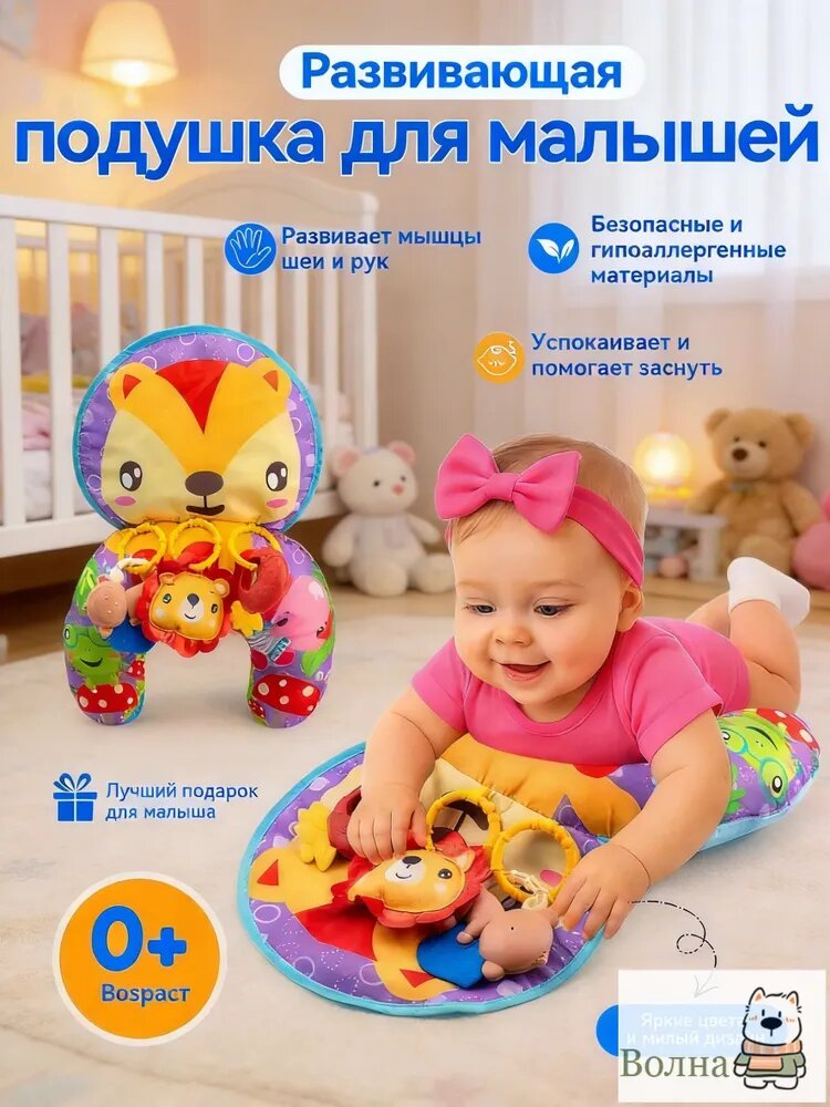 Развивающий коврик-подушка для с игрушками, гипоаллергенный, унисекс