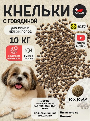 Изображение товара Кнельки PRO лакомство для мини и мелких пород с говядиной размер XS 10 кг Сухой корм для собак