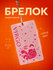 Брелок IREVIVE, прозрачный