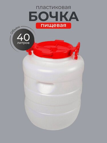 Изображение товара Бочка пластиковая Радиан Дачная 40 л для воды, круглая с ручками и крышкой, белая, садовая емкость для хранения жидкости