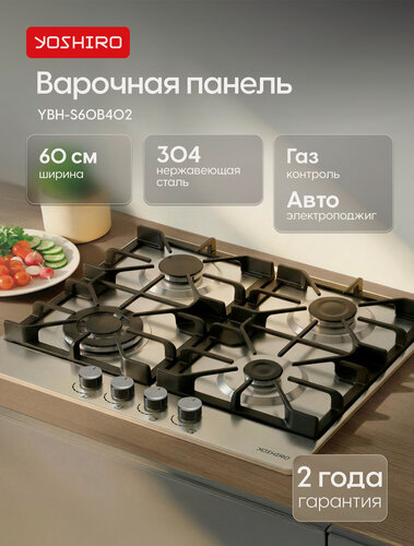 Изображение товара Варочная панель Yoshiro YBH-S60B402, газовая, 4 конфорки, электроподжиг