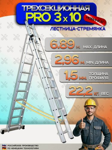 Изображение товара Лестница (PRO-серия) универсальная строительная усиленная, алюминиевая трехсекционная, 3х10, стремянка