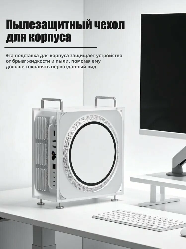 Применяемый Mac studio Акриловая защитная оболочка для отвода тепла