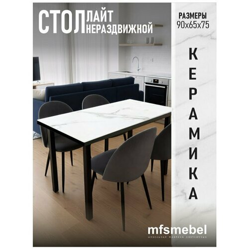 фото Стол обеденный лайт в керамике, белый мрамор, 90х75 см, нераздвижной, прямоугольный мебельная фабрика светличных