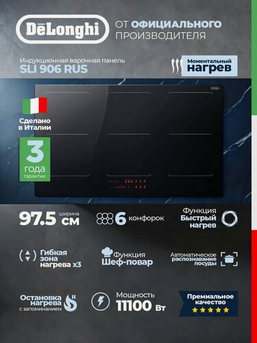 Изображение товара Индукционная варочная панель De'Longhi SLI 906 RUS, 6 конфорок, черная, варочная панель индукционная