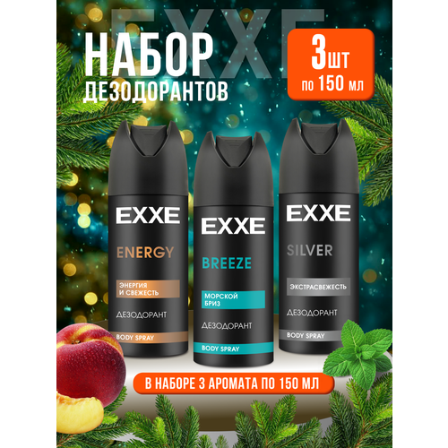 фото Дезодорант exxe, 3шт по 150мл, микс ароматов silver&energy&breeze