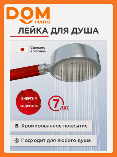 Изображение товара Лейка для душа энергия + бодрость TOKITO MIZU-1015