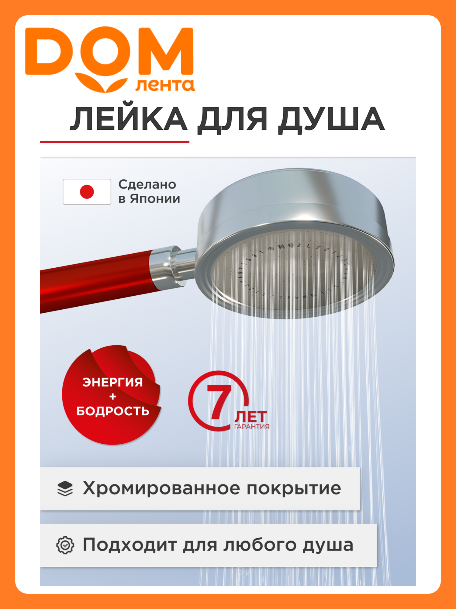 Лейка для душа