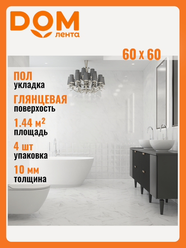 Изображение товара Керамогранит Керамин Монте белый 60x60 см