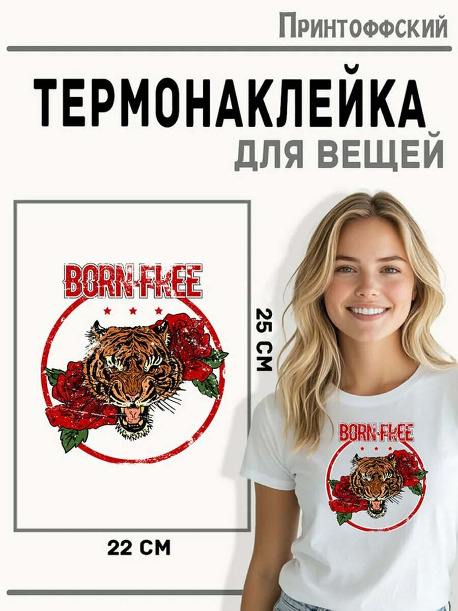 Термонаклейка для одежды и аксессуаров DTF-печать Тигр — фото 1