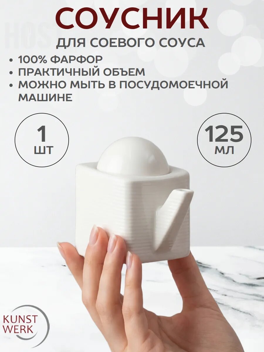 Соусник для соевого соуса 125 мл фафор